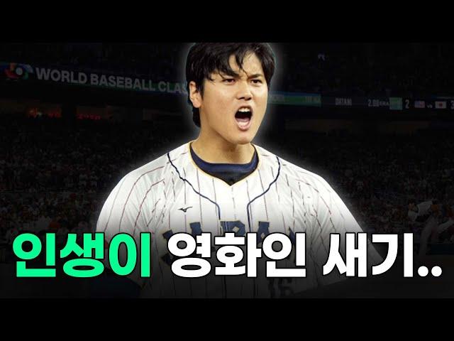 인생 자체가 그냥 영화인 새기... 오타니 쇼헤이