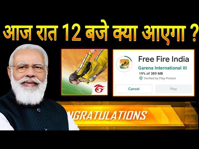 Free Fire India Good News |  Free Fire India Kab Ayega Confirm Date | free fire India update 