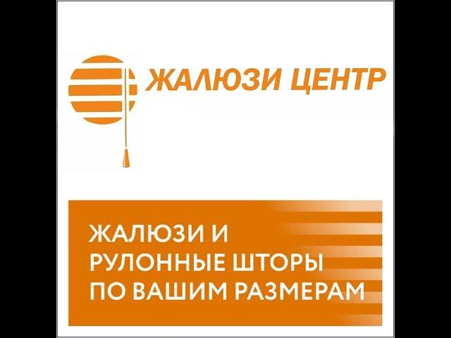 Солнцезащитные системы TM FOROOM в Сочи,Омске, Краснодаре в компании "Жалюзи Центр"