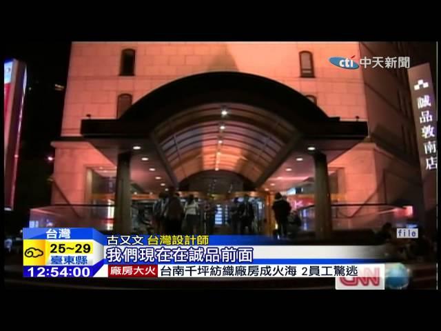 20141125中天新聞　「文學夜店正夯」誠品書店登上CNN