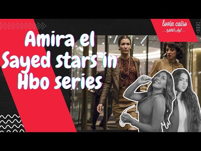 Amira el Sayed stars in Hbo series