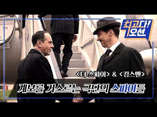 [B tv 영화 추천] 최고다! 오션: 극단의 스파이들