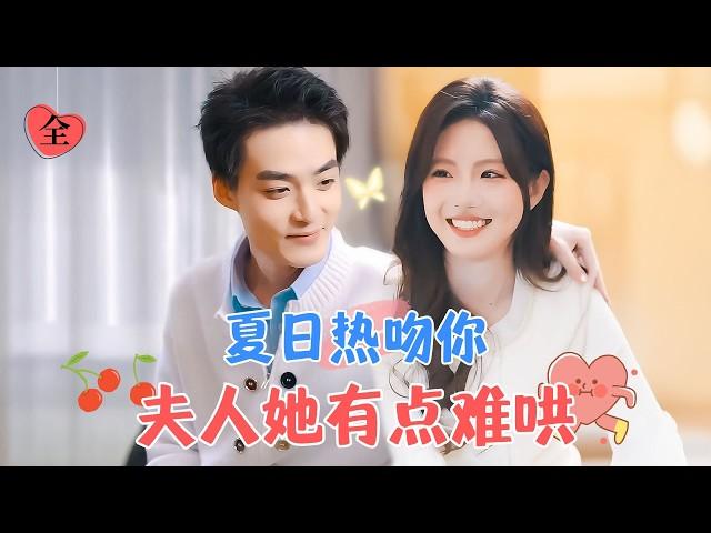 "His Little Hard-to-Please One | Shen Yang's New Drama