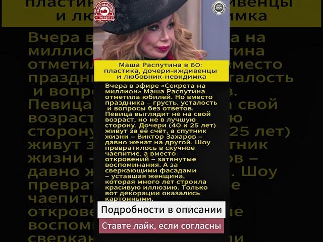 Маша Распутина: пластика – не панацея, а дочери – не опора