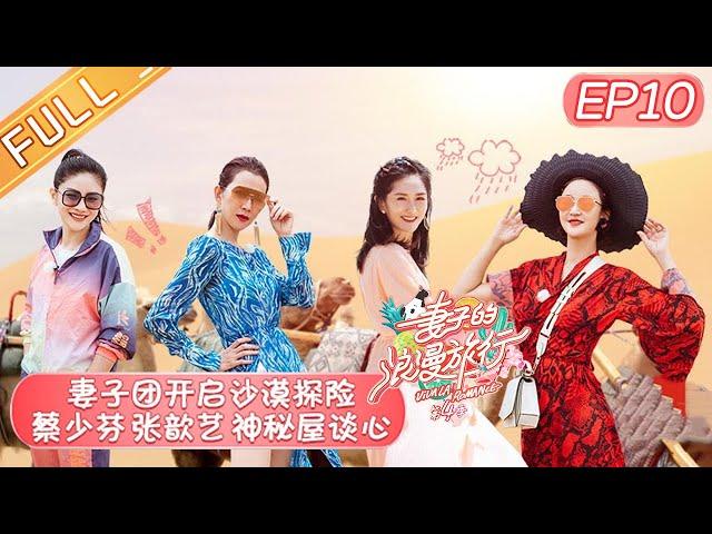 【ENG SUB】《Viva La Romance S4》 EP10 【Official HD of Hunan Satellite TV】