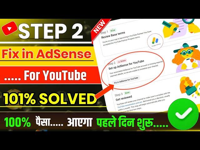 Step 2 Error no Fix in Adsense Button | Fix in Adsense for Youtube Problem 2025 | Step 2 fail