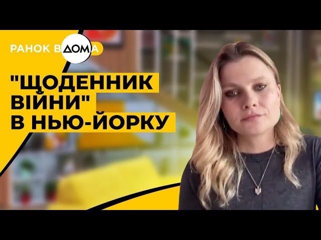 "Щоденник війни": благодійні читання в Нью-Йорку розповідають українські історії