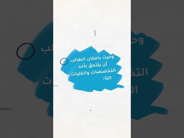 توجيهي 2008 هون كل شي بتحتاج تعرفه عن حقل العلوم والتكنولوجيا