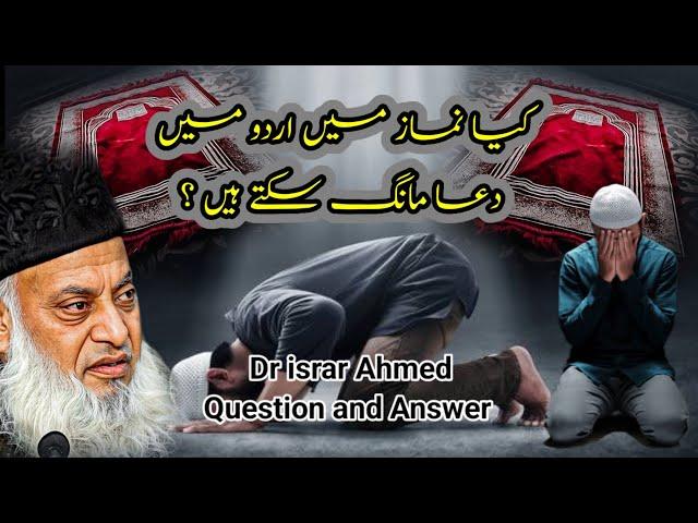 Namaz Main Urdu Mian Dua Mang Saktay Han?|Dr israr Ahmed R.A