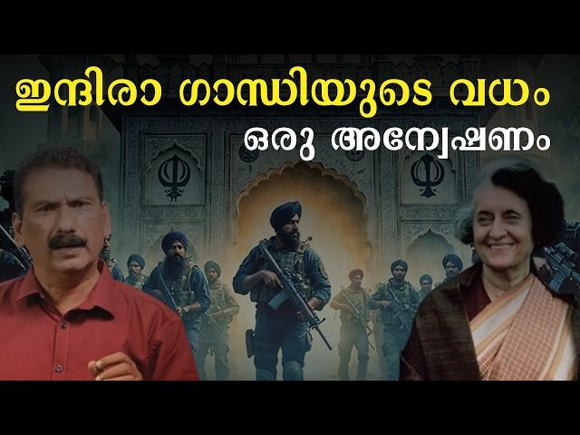 മരണം വരുമെന്നറിഞ്ഞിട്ടും ബുള്ളറ്റ് പ്രൂഫ് ഡ്രസ് ധരിക്കാത്ത ഇന്ദിര | BS Chandra Mohan| Mlife Daily