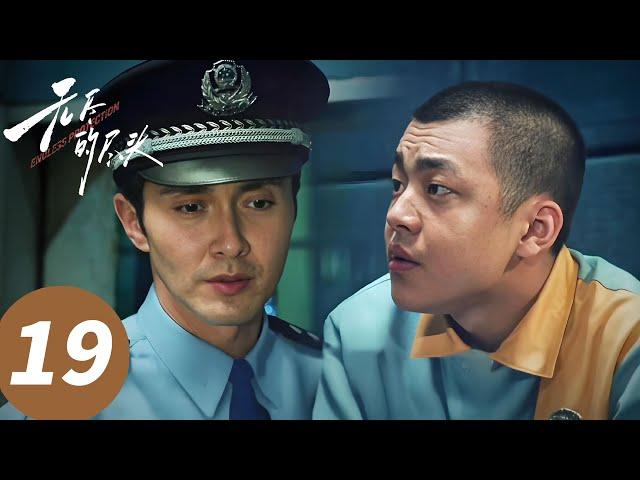ENG SUB [Endless Protection] EP19 Starring: Ren Suxi, Gao Weiguang, Liu Lin
