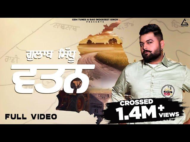 New Punjabi Songs 2024 - Wattan ( Full Video ) Gulab Sidhu | Fateh Shergill | Diamond | Punjab Flow