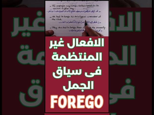 "Forego or Forgo? - Meaning, Differences & Correct Usage Explained" #englishgrammar #english