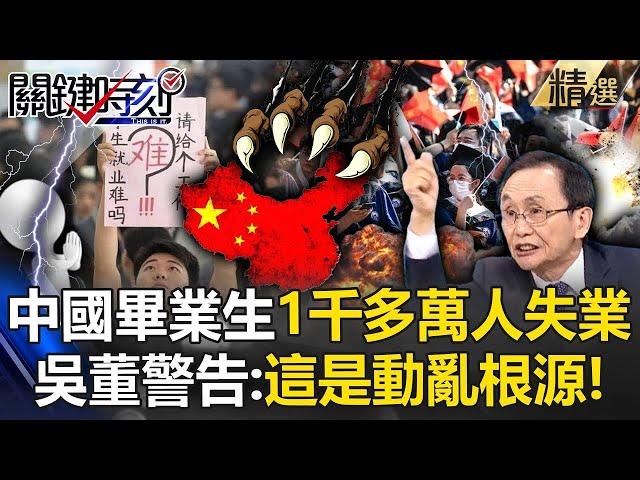 Ten million Chinese graduates are unemployed! Wu Zijia warns: This is the source of unrest