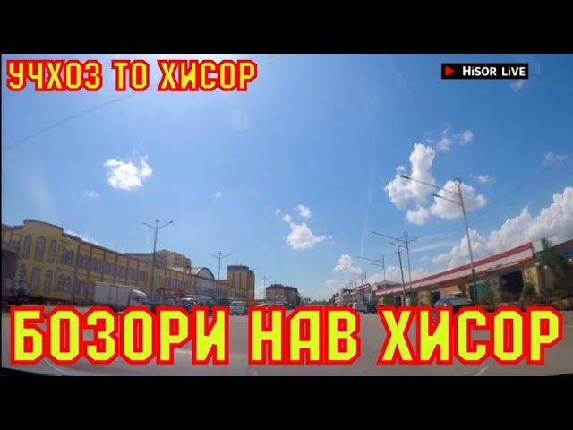 Шахри Хисор | Учхоз То Хисор 03.05.2020 (HISOR LIVE)