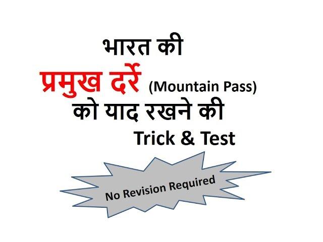 Gk Tricks In Hindi | भारत की   प्रमुख दर्रे (Mountain Pass)| SSC/MPPSC/UPSC/Railway Exam