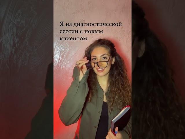 Психолог и новый клиент / Консультация с психологом / Психологическая помощь