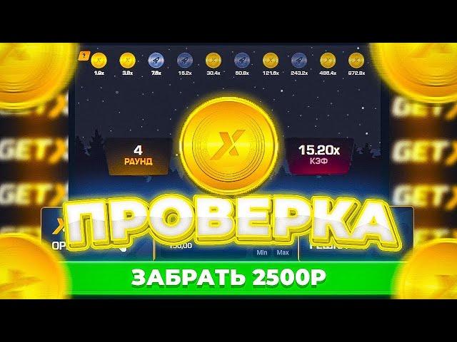 GET-X  НА ЛЮТОЙ ВЫДАЧЕ | ПОДНЯЛ БАБКИ В МОНЕТЕ | +ПРОМИК