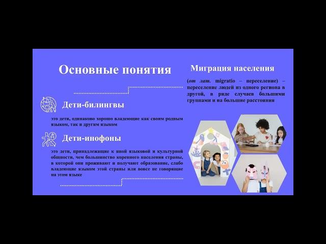 Организационно-педагогические аспекты работы с детьми мигрантов в образовательных организациях