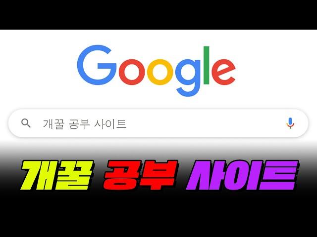 개꿀 공부 사이트 TOP3 (내신, 수행평가, 인강)