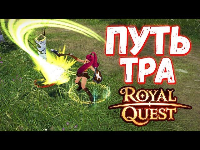 НОВЫЙ ГАЙД НА ПРОКАЧКУ ТЁМНОГО РЫЦАРЯ - Royal Quest