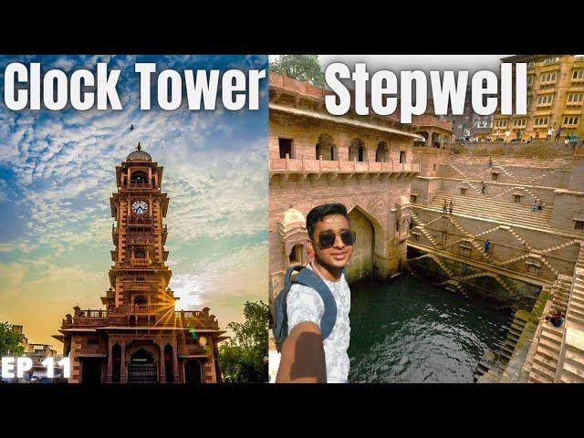 Jodhpur - Clock Tower घंटा घर | Stepwell - Toorji Ka Jhalra तूरजी का झालरा |Famous place in jodhpur