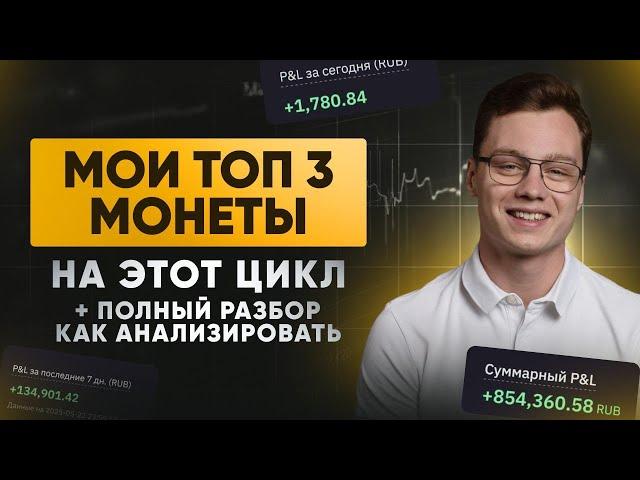 3 монеты, в которые я вложил $113,000 и как не купить мусор