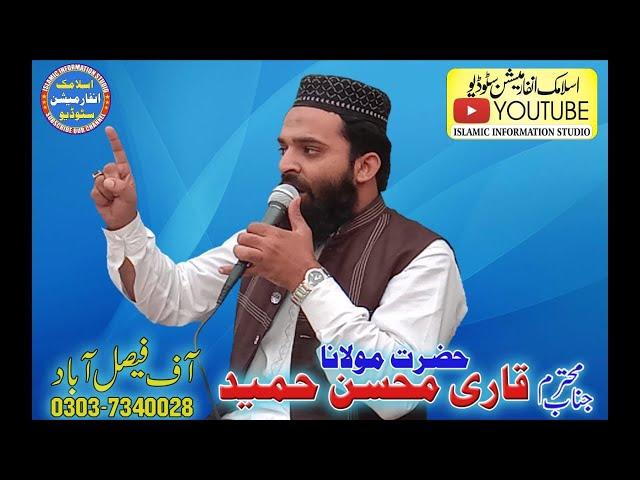 Molana Mohsin Hameed Topic Ikhlaq-e-Mustafa 13-12-2019 Best Bayan 2019 islamic information Studio