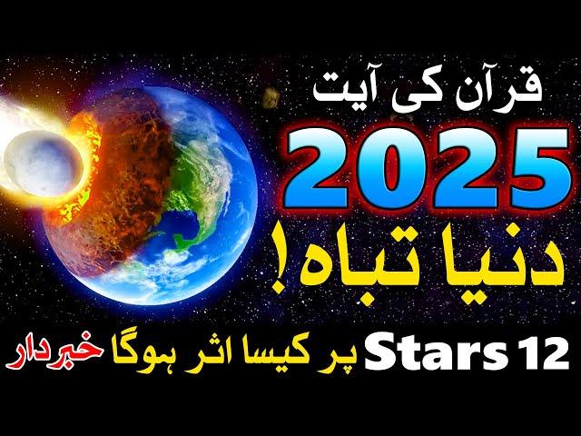 2025 kaisa rahega | Predictions Astrology | Mehrban Ali