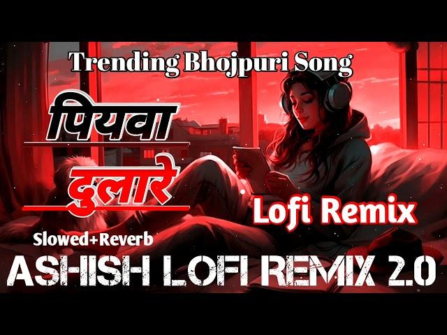 Piyawa Dulare || Karishma Kakkar || Trending Bhojpuri Song || Lofi Remix || Slowed Reverb || Song