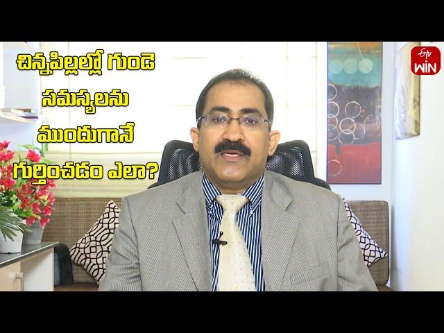 How to Identify Early Heart Problems in Young Children ? | Child Care | JRCC | 19th June 2024 | ETV