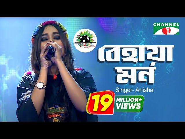 Behaya Mon | Anisha | Shera Kontho 2017 | SMS Round | Season 06 | Channel i TV