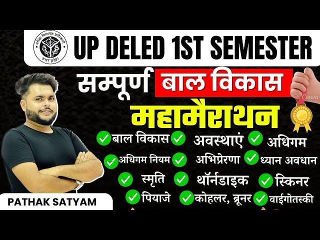 Up deled 1st semester bal vikas marathon class deled first semester bal vikas cdp by pathak satyam