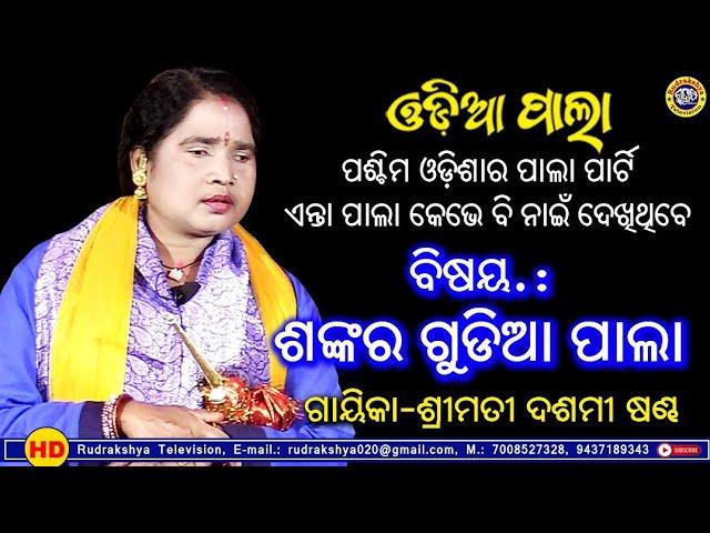 Odia Pala | Sankargudia Pala | Gayeeka Dashami Sandha | Redhakhola Pala | Rudrakshya Television