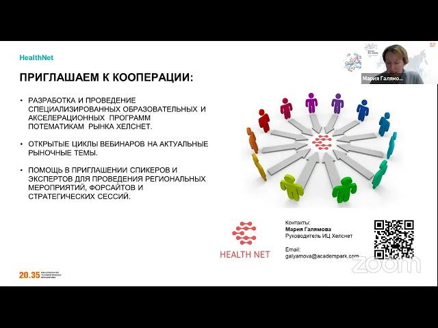 HealthNet: Кадры для будущего рынка