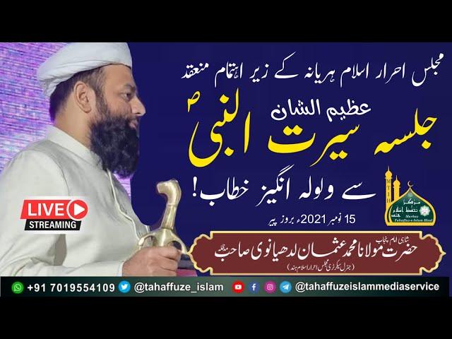 Live JALS-E-SEERATUN NABI (s.a.w) | Moulana Usman Ludhianvi DB Shahi Imam Punjab