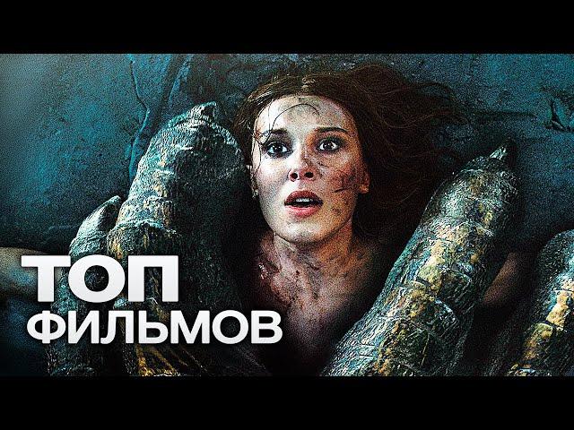 10 НОВЕЙШИХ ЗАХВАТЫВАЮЩИХ ФИЛЬМОВ И СЕРИАЛОВ, КОТОРЫЕ СТОИТ ПОСМОТРЕТЬ В ЭТОМ ГОДУ!