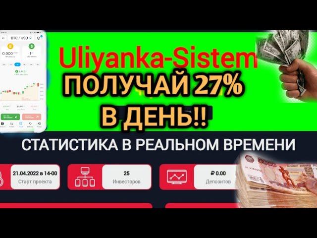 ЗАРАБОТАЙ 27% ЗА ДЕНЬ! НОВЫЙ ХАЙП ПРОЕКТ!!