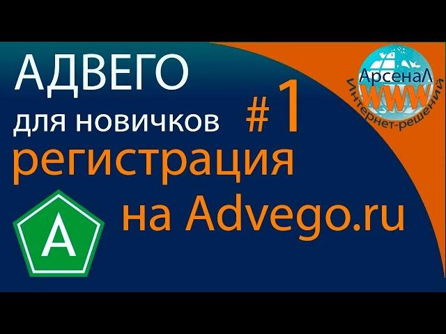 Адвего для новичков - адвего заработок. Регистрация на Адвего. Копирайтинг. #1