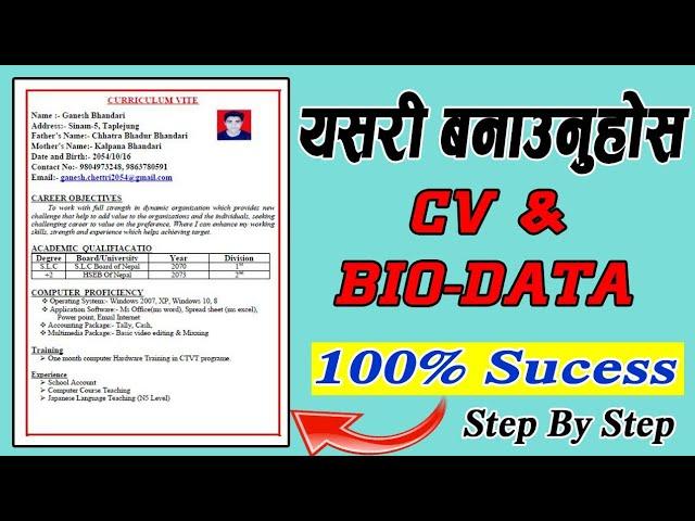 How to make a professional cv in Nepali  || How to make a Bio-Data in Computer.