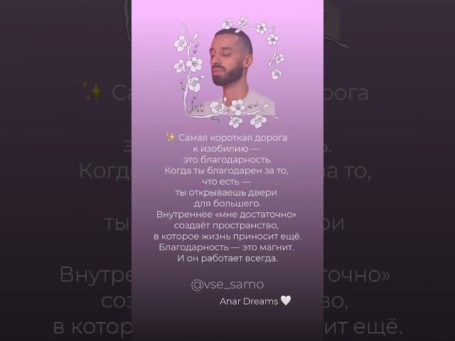 Самый МОЩНЫЙ МАГНИТ для Изобилия #цитаты #анардримс #вдохновение #мудрость