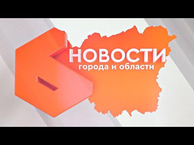 Выпуск новостей 26 июня 2024