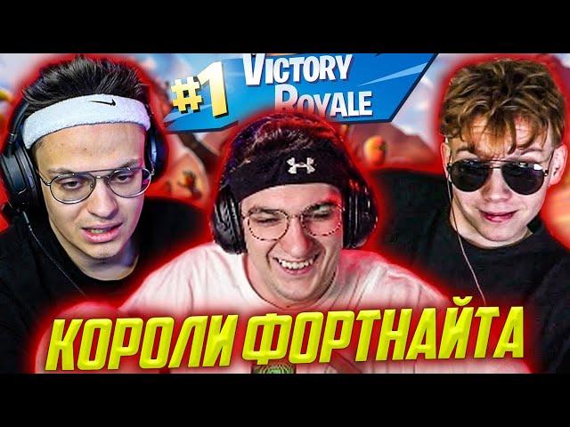 БУСТЕР И ЭВЕЛОН БЕРУТ ТОП 1 В ФОРТНАЙТЕ / EVELONE BUSTER FORTNITE 3 ГЛАВА