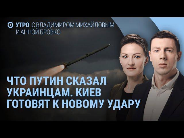 Экстренное обращение Путина. Ракета Орешник. Киев готовят к новому удару. Захарова и звонок Бога