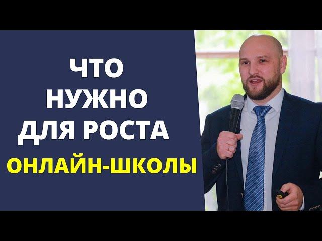 3 ключевых процесса для роста онлайн школы | Владислав Челпаченко | Piterinfobiz