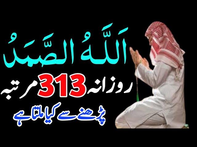 Allah Hu Samad Ka Wazifa |Powerful Wazifa for hajat |Dolat ka wazifa |Ameer hone ka wazifa |Wazifa