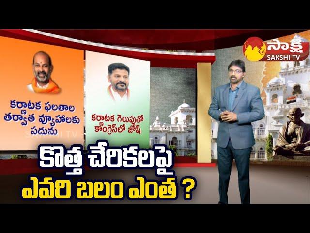 BJP vs Congress | Analysis on Telangana Elections 2023 | BRS | CM KCR |@SakshiTV