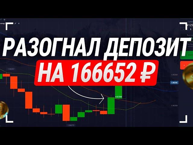 Разгон депозита на минутках! Трейдинг с нуля трейдинг обучение покет опшн стратегия на pocket option