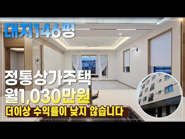 초대형 청주상가주택매매 추천 대지146평 월1,030만원발생/실투6억대인수 정통상가주택으로 수익률이 더 좋아요 (복대동)