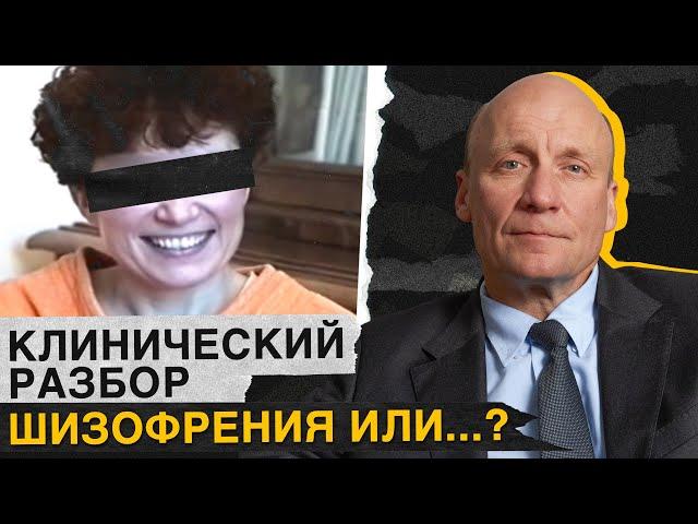 Как выявить ШИЗОФРЕНИЮ у пациента? / Клинический разбор